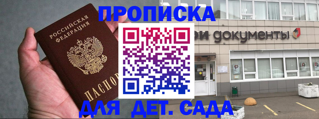 прописка для школы в Шахунье